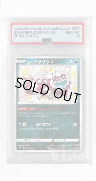 画像1: [PSA10]ガラルジグザグマ【S】〈277/190〉(悪) (1)