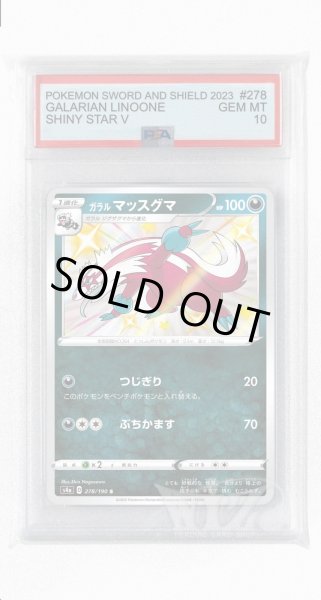 画像1: [PSA10]ガラルマッスグマ【S】〈278/190〉(悪) (1)