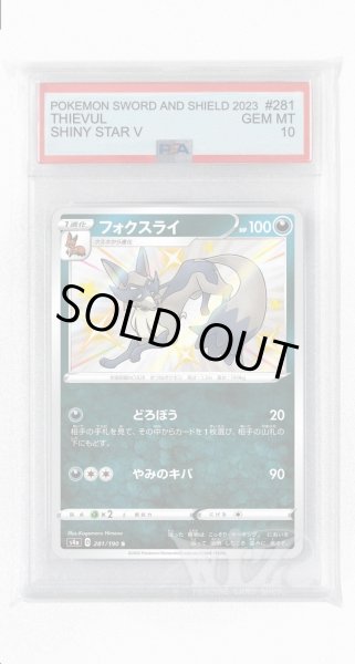 画像1: [PSA10]フォクスライ【S】〈281/190〉(悪) (1)