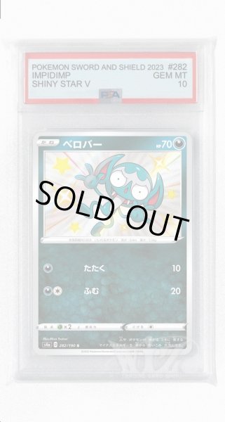 画像1: [PSA10]ベロバー【S】〈282/190〉(悪) (1)