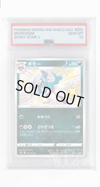 画像1: [PSA10]ギモー【S】〈283/190〉(悪) (1)