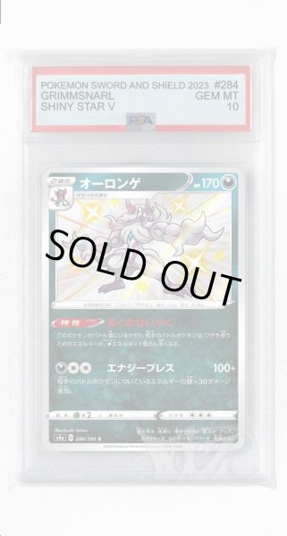 画像1: [PSA10]オーロンゲ【S】〈284/190〉(悪) (1)