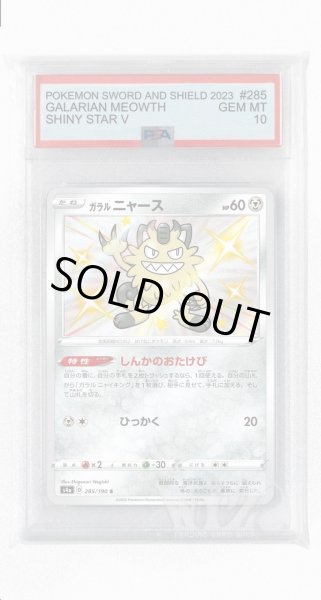 画像1: [PSA10]ガラルニャース【S】〈285/190〉(鋼) (1)