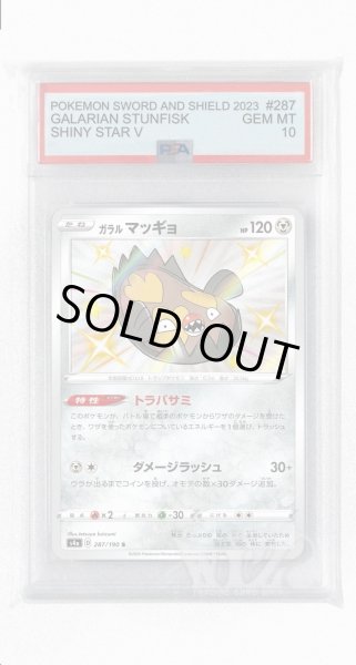 画像1: [PSA10]ガラルマッギョ【S】〈287/190〉(鋼) (1)