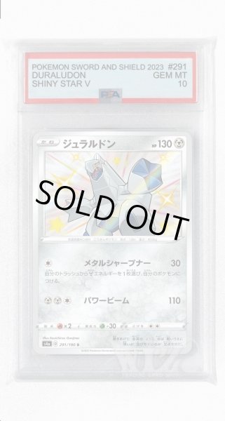 画像1: [PSA10]ジュラルドン【S】〈291/190〉(鋼) (1)