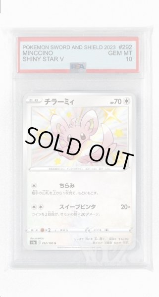 画像1: [PSA10]チラーミィ【S】〈292/190〉(無) (1)