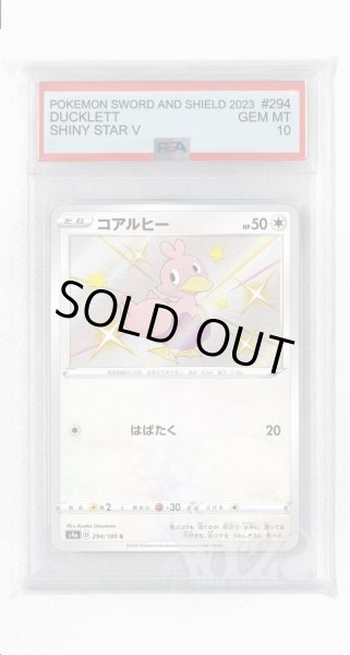 画像1: [PSA10]コアルヒー【S】〈294/190〉(無) (1)