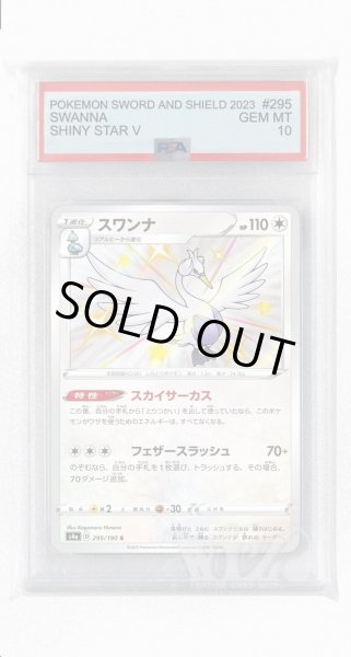 画像1: [PSA10]スワンナ【S】〈295/190〉(無) (1)