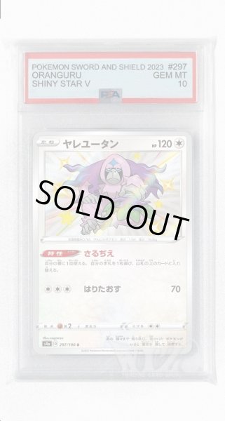 画像1: [PSA10]ヤレユータン【S】〈297/190〉(無) (1)