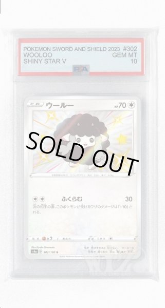 画像1: [PSA10]ウールー【S】〈302/190〉(無) (1)