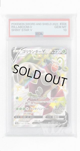 画像1: [PSA10]ゴリランダーV【SSR】〈304/190〉(草) (1)