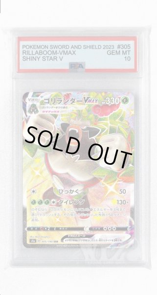 画像1: [PSA10]ゴリランダーVMAX【SSR】〈305/190〉(草) (1)