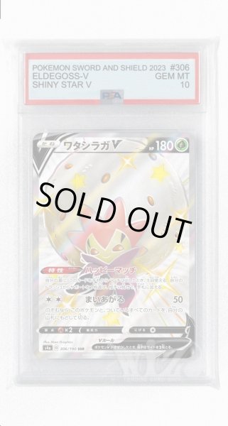 画像1: [PSA10]ワタシラガV【SSR】〈306/190〉(草) (1)