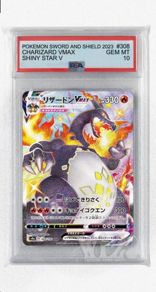 画像1: [PSA10]リザードンVMAX【SSR】〈308/190〉(炎) (1)