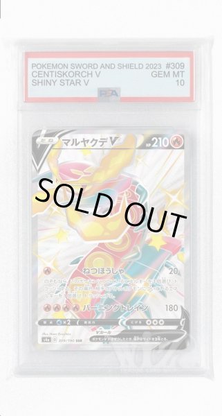 画像1: [PSA10]マルヤクデV【SSR】〈309/190〉(炎) (1)