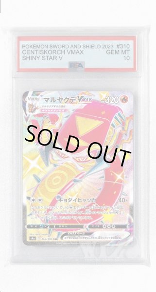 画像1: [PSA10]マルヤクデVMAX【SSR】〈310/190〉(炎) (1)