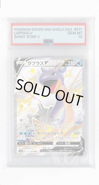 画像1: [PSA10]ラプラスV【SSR】〈311/190〉(水) (1)