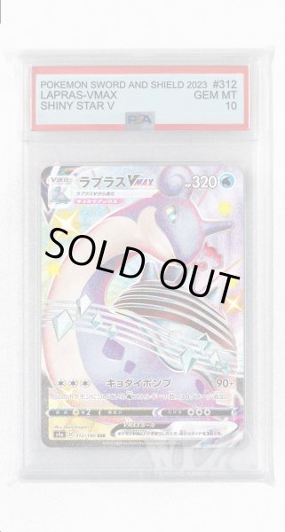 画像1: [PSA10]ラプラスVMAX【SSR】〈312/190〉(水) (1)