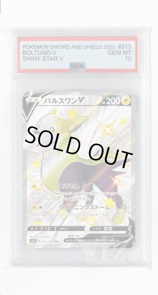 画像1: [PSA10]パルスワンV【SSR】〈313/190〉(雷) (1)