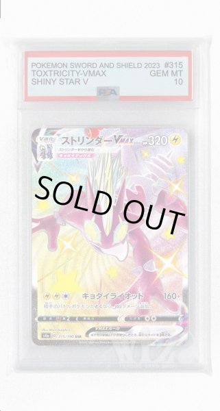 画像1: [PSA10]ストリンダーVMAX【SSR】〈315/190〉(雷) (1)