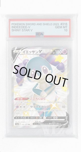 画像1: [PSA10]イエッサンV【SSR】〈316/190〉(超) (1)
