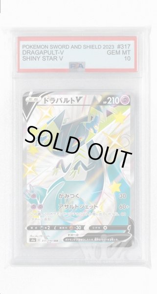 画像1: [PSA10]ドラパルトV【SSR】〈317/190〉(超) (1)