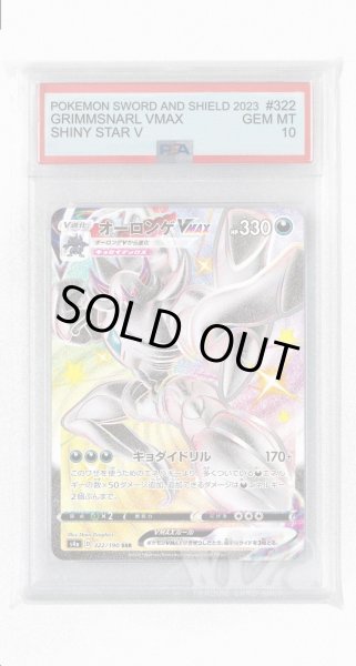 画像1: [PSA10]オーロンゲVMAX【SSR】〈322/190〉(悪) (1)