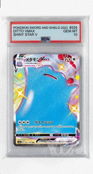画像1: [PSA10]メタモンVMAX【SSR】〈324/190〉(無) (1)