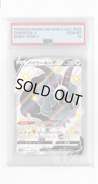 画像1: [PSA10]バイウールーV【SSR】〈325/190〉(無) (1)