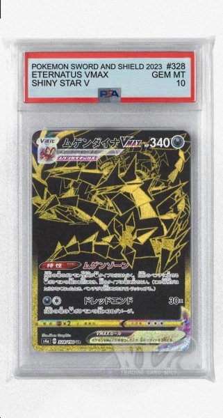 画像1: [PSA10]ムゲンダイナVMAX【UR】〈328/190〉(悪) (1)