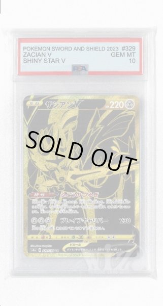 画像1: [PSA10]ザシアンV【UR】〈329/190〉(鋼) (1)