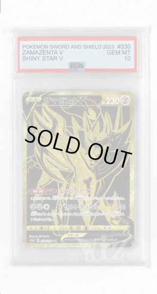 画像1: [PSA10]ザマゼンタV【UR】〈330/190〉(鋼) (1)