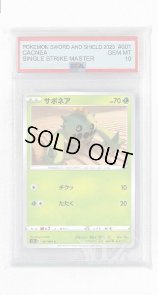 画像1: [PSA10]サボネア【C】〈001/070〉(草) (1)