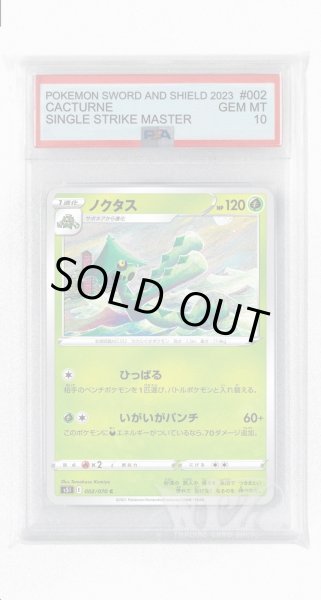 画像1: [PSA10]ノクタス【C】〈002/070〉(草) (1)
