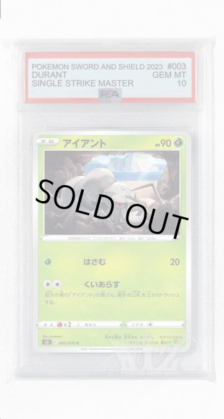 画像1: [PSA10]アイアント【C】〈003/070〉(草) (1)