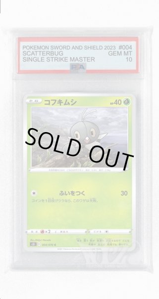 画像1: [PSA10]コフキムシ【C】〈004/070〉(草) (1)