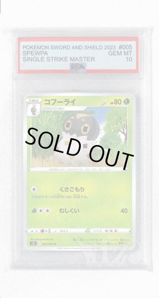 画像1: [PSA10]コフーライ【C】〈005/070〉(草) (1)