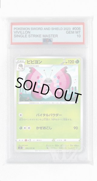 画像1: [PSA10]ビビヨン【U】〈006/070〉(草) (1)