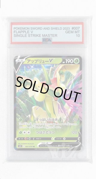 画像1: [PSA10]アップリューV【RR】〈007/070〉(草) (1)