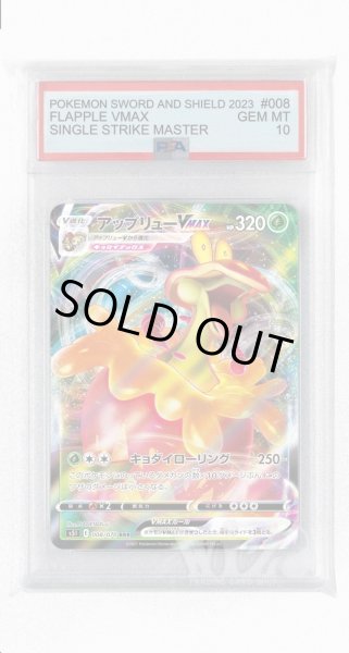 画像1: [PSA10]アップリューVMAX【RRR】〈008/070〉(草) (1)