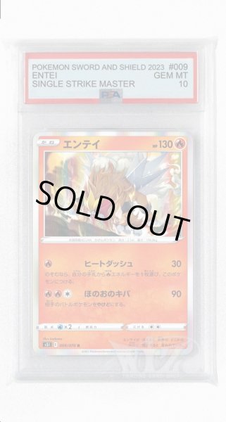 画像1: [PSA10]エンテイ【R】〈009/070〉(炎) (1)