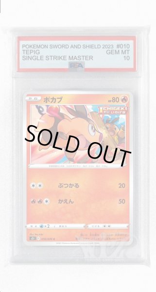 画像1: [PSA10]ポカブ【C】〈010/070〉(炎) (1)