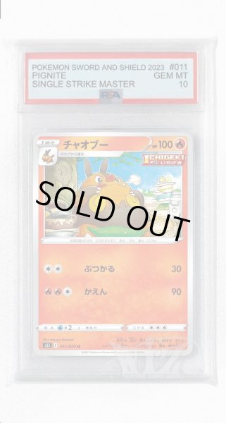 画像1: [PSA10]チャオブー【U】〈011/070〉(炎) (1)