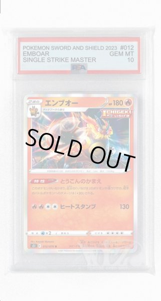 画像1: [PSA10]エンブオー【R】〈012/070〉(炎) (1)