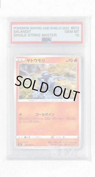 画像1: [PSA10]ヤトウモリ【C】〈013/070〉(炎) (1)
