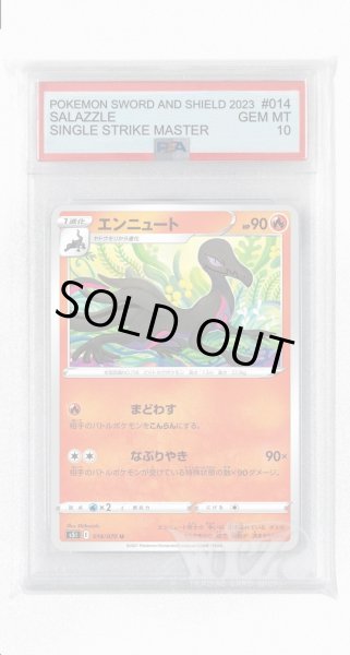 画像1: [PSA10]エンニュート【U】〈014/070〉(炎) (1)