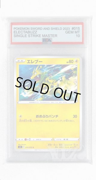 画像1: [PSA10]エレブー【C】〈015/070〉(雷) (1)