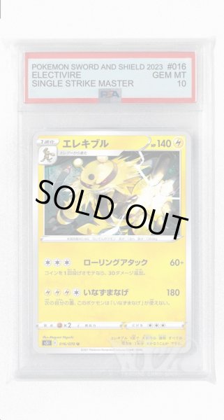 画像1: [PSA10]エレキブル【U】〈016/070〉(雷) (1)