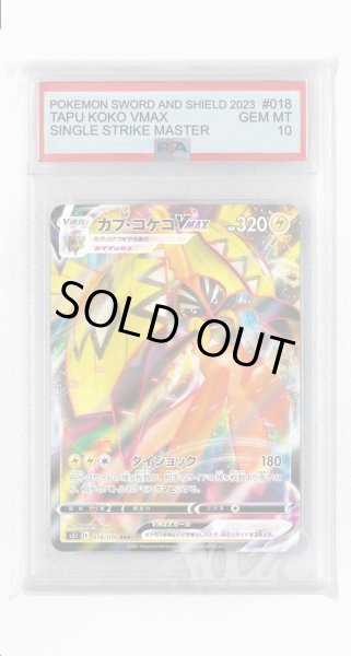 画像1: [PSA10]カプ・コケコVMAX【RRR】〈018/070〉(雷) (1)