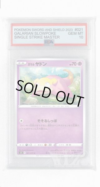 画像1: [PSA10]ガラルヤドン【C】〈021/070〉(超) (1)